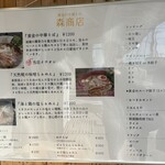 森商店 - 