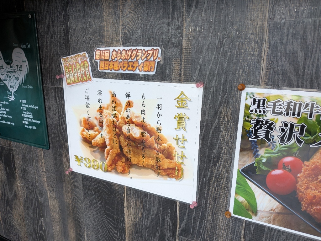 メニュー写真 : 中津からあげテイクアウト専門店 中津 彩鶏々