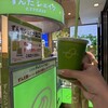 ずんだ茶寮 シェイクエクスプレス店