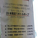 煮込 蔦八 - ボトルは大切に育てよう！うん