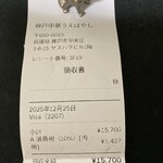 神戸中華 うえばやし - 