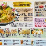 井手ちゃんぽん - 