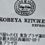 神戸屋キッチンエクスプレス - 譲渡し、舵取りを、委ねられると云うのは、発想はされても現実には、中々、行動に移せる会社さんは、おられないのではと、感じました。それでも、前に進む為に、何かを手離し身軽になる為にと、新たなる繁栄を