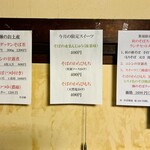 昭和屋 そば琳 - 壁メニュー