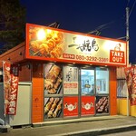三美焼鳥 新さっぽろ店 - 