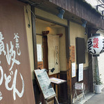 讃岐うどん はるしん - 