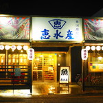 恵水産 - 2014年12月吉日