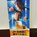 刺身一番 - ビールはサッポロ