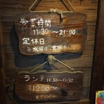 軽食喫茶『山小屋』 - 