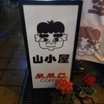 軽食喫茶『山小屋』 - 