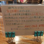 軽食喫茶『山小屋』 - 