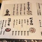 やきとり水菜月 - お品書き①