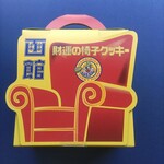 ラッキーピエロ - 背もたれと肘掛け部分が少し出ていて立体感があります(^^)