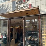 廻転鮨 銀座おのでら - 