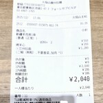 蘭州拉麺店 火焔山 - レシート。