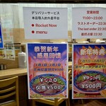 蘭州拉麺店 火焔山 - 新年特典。