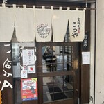 支那そば屋 こうや - 