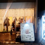分讃岐うどんあ季 時譚 - 