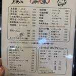 支那そば屋 こうや - 