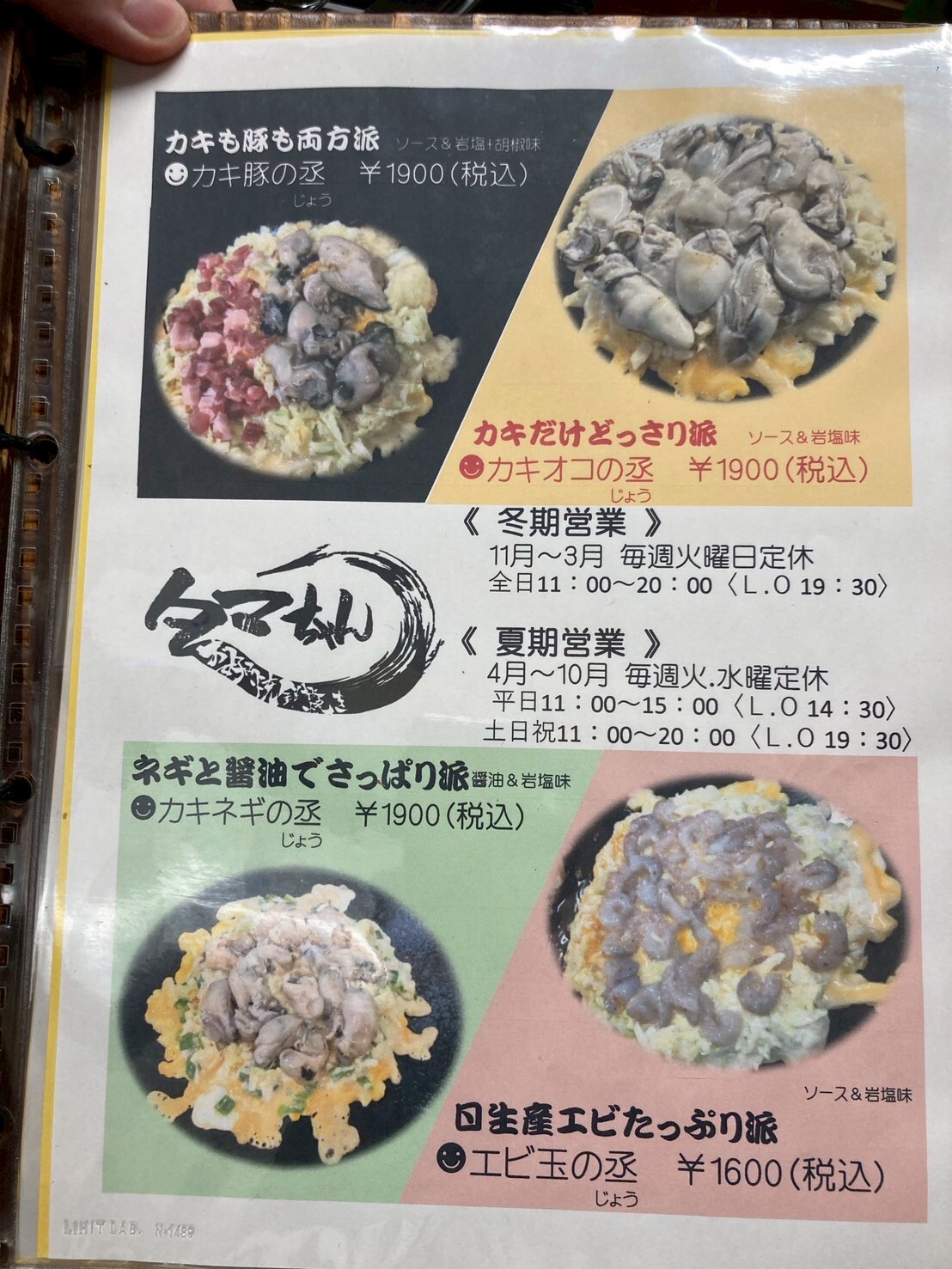 メニュー写真 : タマちゃん - 寒河/お好み焼き | 食べログ