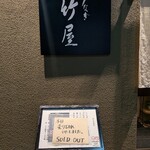 うなぎ竹屋 - 18時前で売切れ