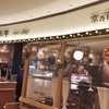 グリルキャピタル東洋亭 あべのハルカス店