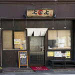 横浜らーめん 七七家 - 店舗外観