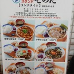 大衆食堂スタンド そのだ - 