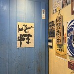 どまん中 秋葉原店 - 