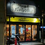 らー麺屋 バリバリジョニー - 