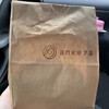 アンコヤ 泉店