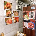 マルキン酒店 - 壁メニュー