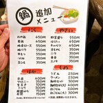 マルキン酒店 - 鍋追加メニュー