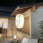 等々力 ひらさわ - 