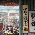 旬彩 神楽 - 入口