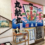 お食事処 玉鱗 - 