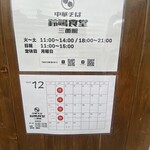 鈴鳴食堂 三番館 - 