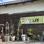 旬彩食堂　三粒に種 - 