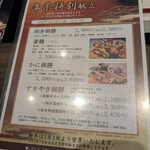 木曽路 - 年末献立