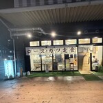 ロースカツ定食 修 - 