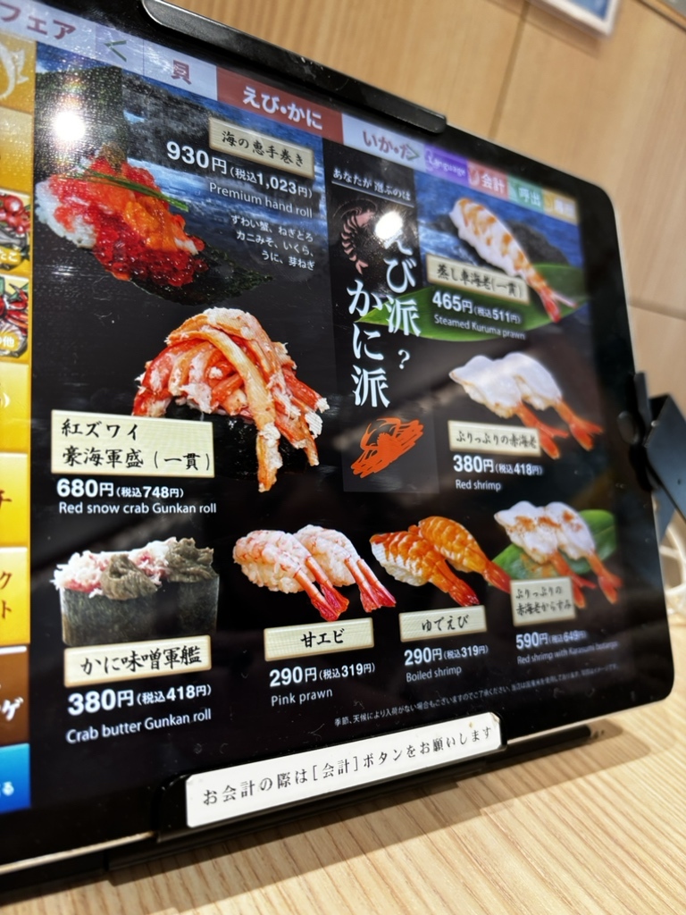 メニュー写真 : 廻転寿司 まぐろ問屋 三浦三崎港 新横浜ぐるめ