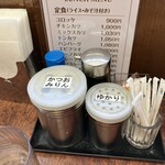 レストラン みよし - 卓上調味料
