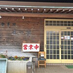 食事処日の出 - 