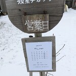 焼菓子ガブリ - 