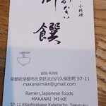 まかない御饌 - 