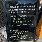 一条流中華そば 智颯 - 