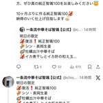 一条流中華そば 智颯 - 