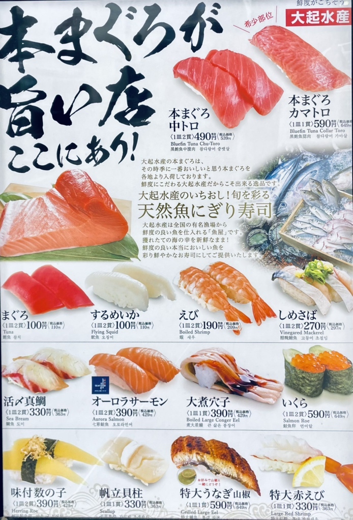 メニュー写真 : 大起水産回転寿司 箕面店 - 箕面萱野/回転寿司 | 食べログ