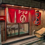 ラーメンまるイ - 