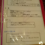 ラ・ブリーズ - 本日の前菜、主菜、デザート、ドリンクメニュー